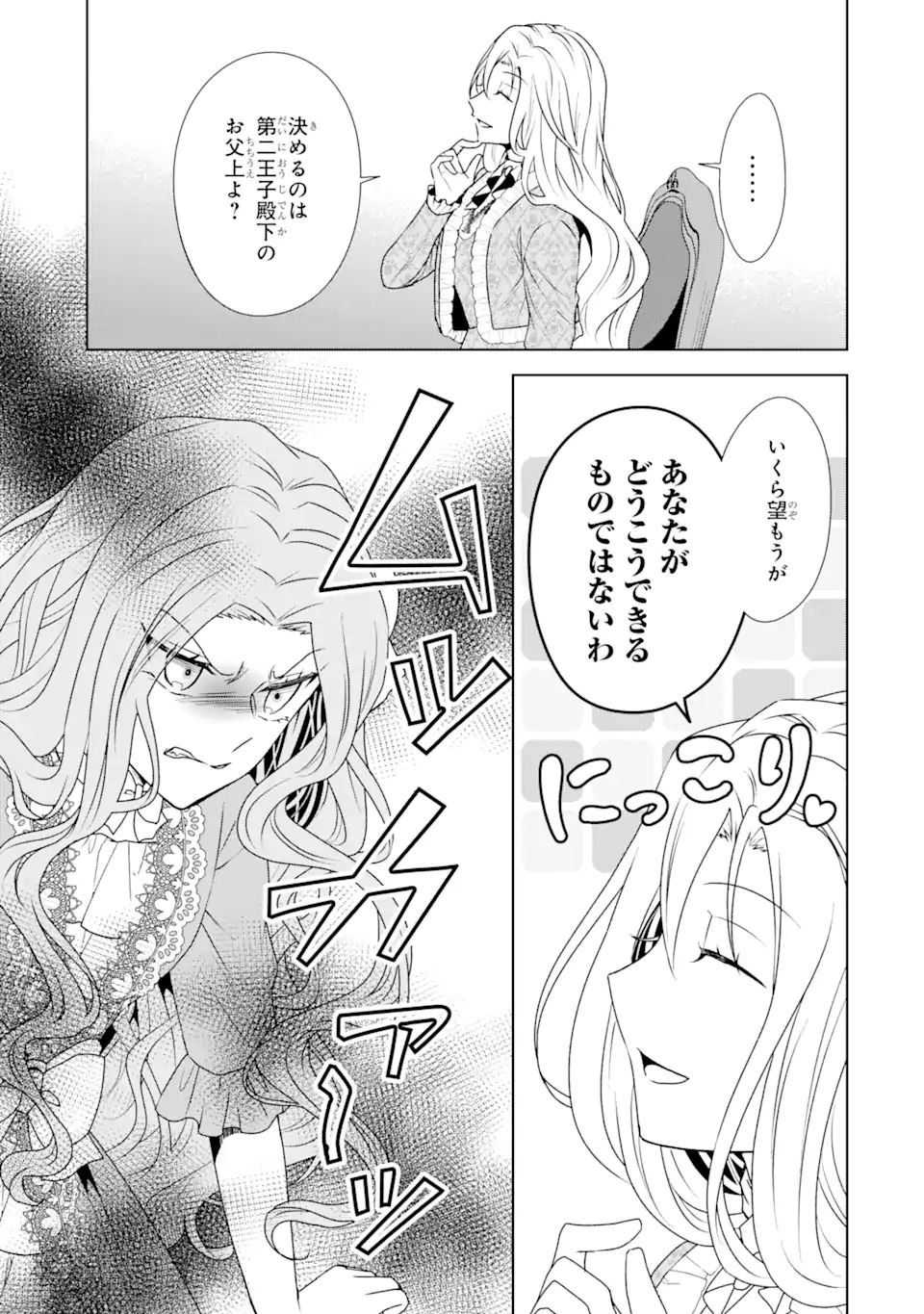 Kitai no Akujo, Sandome no Jinsei de Musai Munou wo Tanoshimu Chap 1.1 - Next Chap 2.1