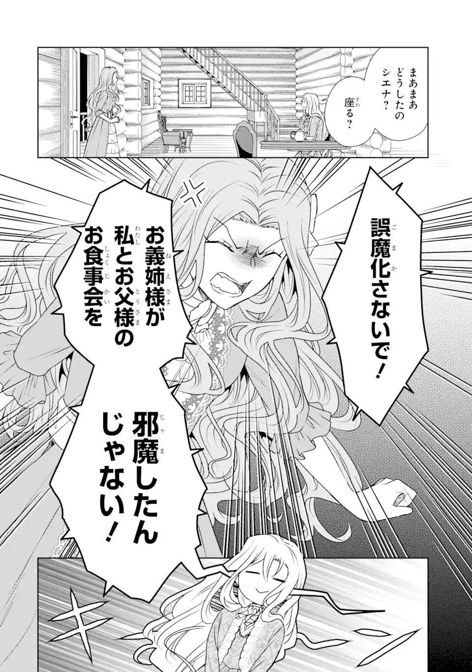 Kitai no Akujo, Sandome no Jinsei de Musai Munou wo Tanoshimu Chap 1.1 - Next Chap 2.1