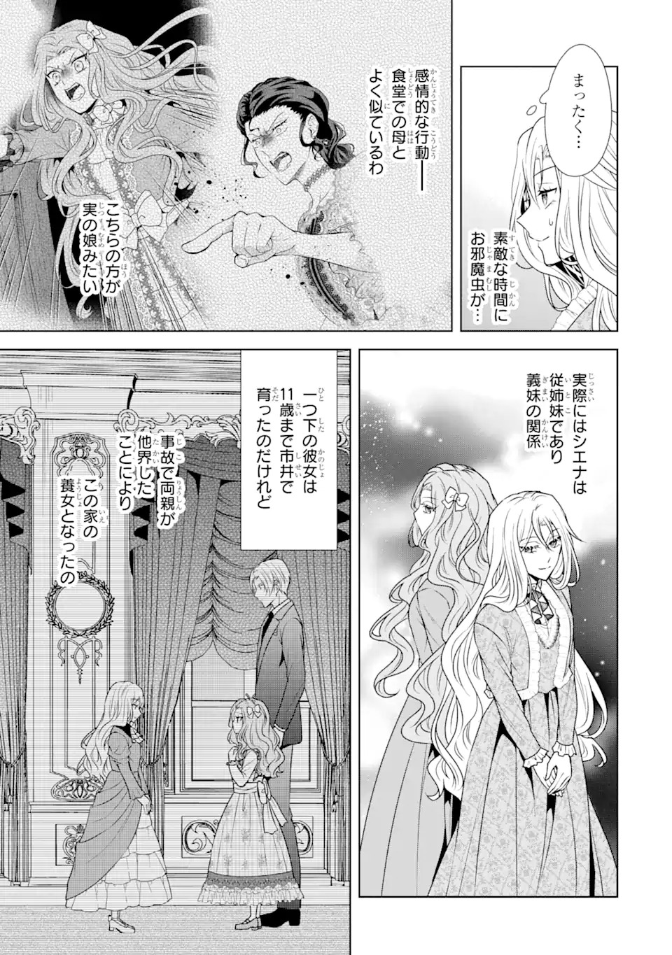 Kitai no Akujo, Sandome no Jinsei de Musai Munou wo Tanoshimu Chap 1.1 - Next Chap 2.1