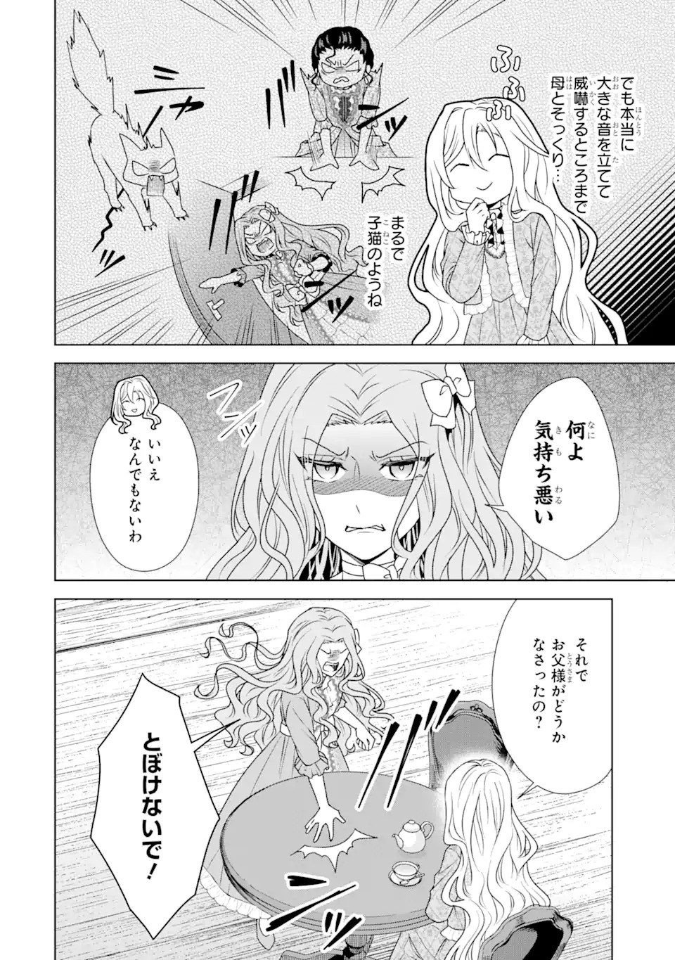 Kitai no Akujo, Sandome no Jinsei de Musai Munou wo Tanoshimu Chap 1.1 - Next Chap 2.1