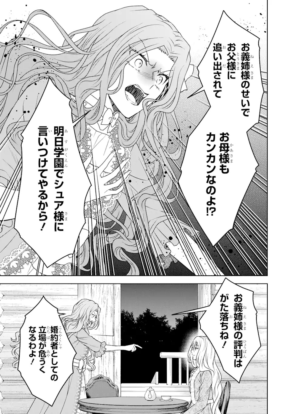 Kitai no Akujo, Sandome no Jinsei de Musai Munou wo Tanoshimu Chap 1.1 - Next Chap 2.1