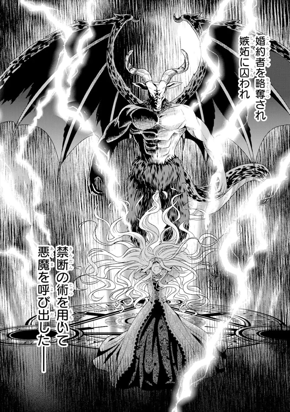 Kitai no Akujo, Sandome no Jinsei de Musai Munou wo Tanoshimu Chap 1.1 - Next Chap 2.1