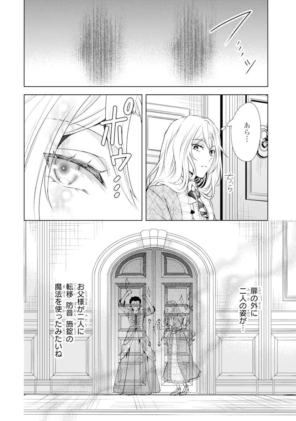 Kitai no Akujo, Sandome no Jinsei de Musai Munou wo Tanoshimu Chap 1.1 - Next Chap 2.1