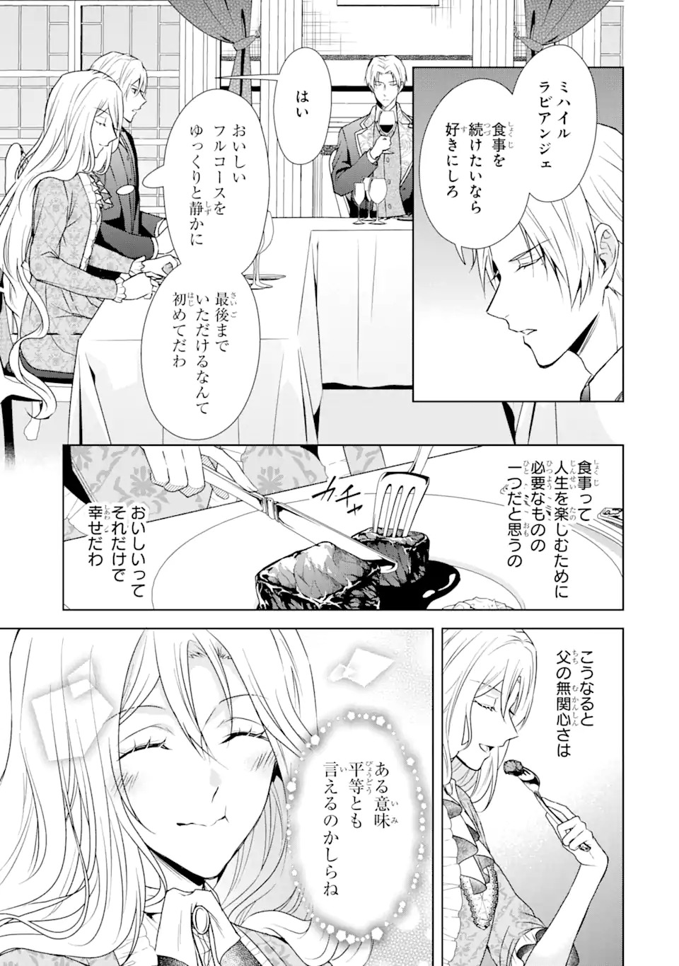 Kitai no Akujo, Sandome no Jinsei de Musai Munou wo Tanoshimu Chap 1.1 - Next Chap 2.1