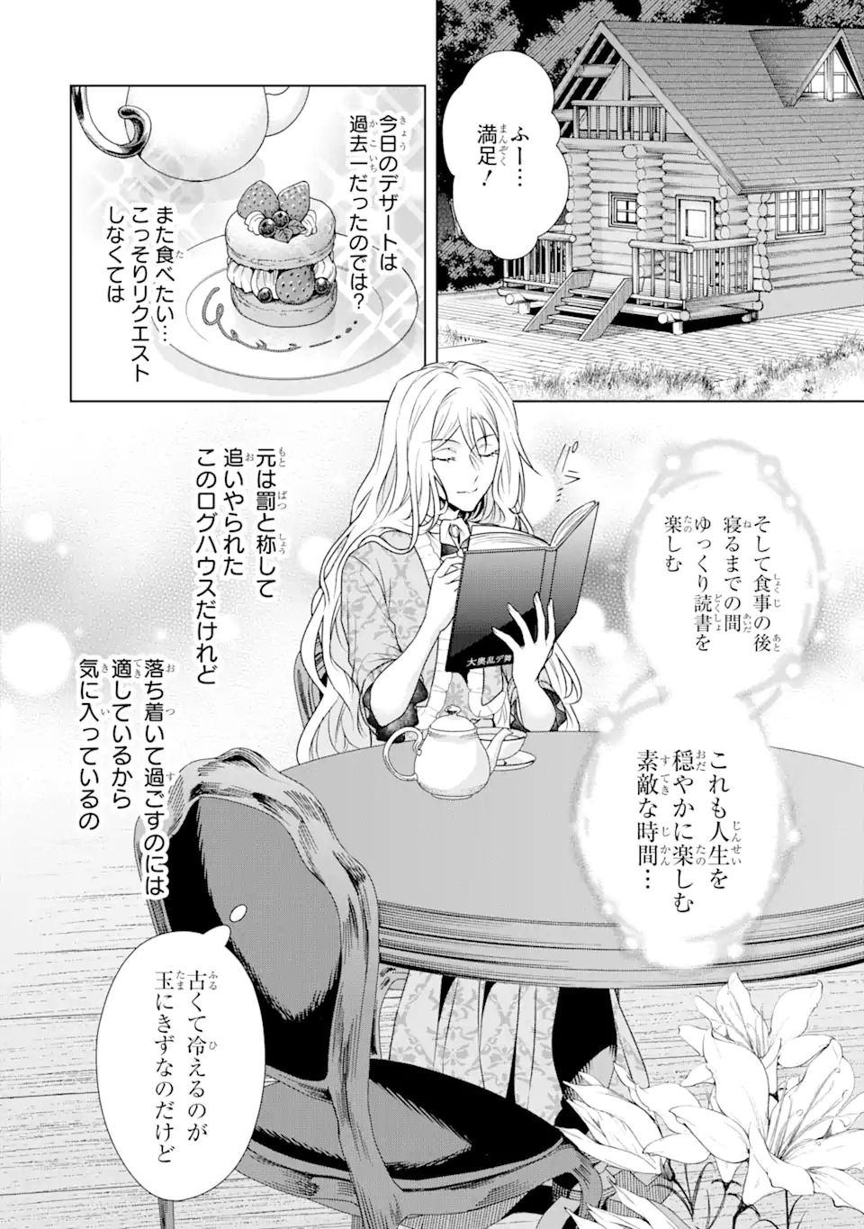 Kitai no Akujo, Sandome no Jinsei de Musai Munou wo Tanoshimu Chap 1.1 - Next Chap 2.1