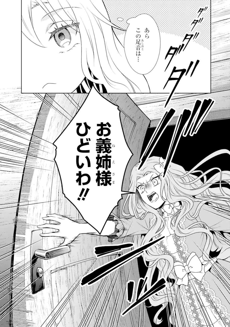 Kitai no Akujo, Sandome no Jinsei de Musai Munou wo Tanoshimu Chap 1.1 - Next Chap 2.1