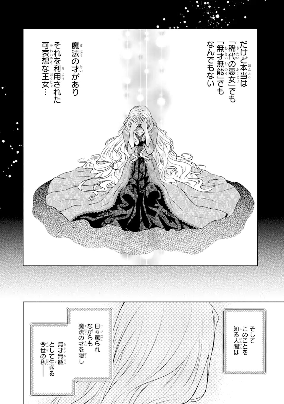 Kitai no Akujo, Sandome no Jinsei de Musai Munou wo Tanoshimu Chap 1.1 - Next Chap 2.1