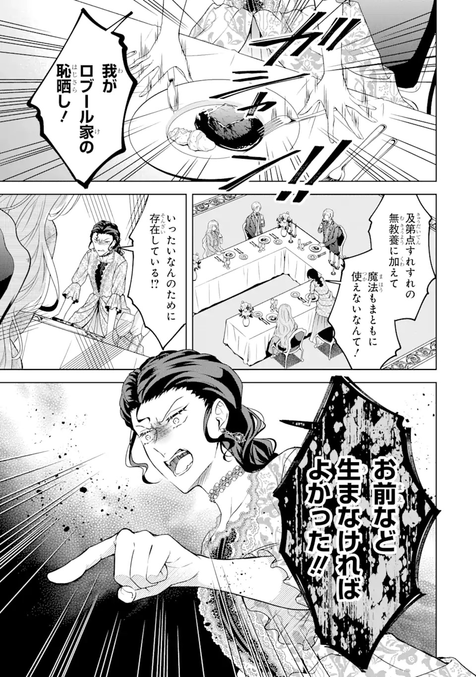 Kitai no Akujo, Sandome no Jinsei de Musai Munou wo Tanoshimu Chap 1.1 - Next Chap 2.1