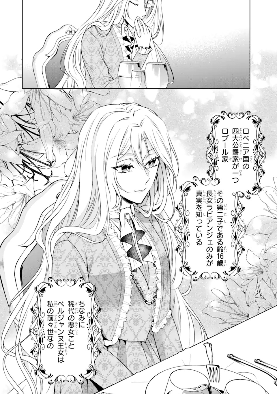 Kitai no Akujo, Sandome no Jinsei de Musai Munou wo Tanoshimu Chap 1.1 - Next Chap 2.1