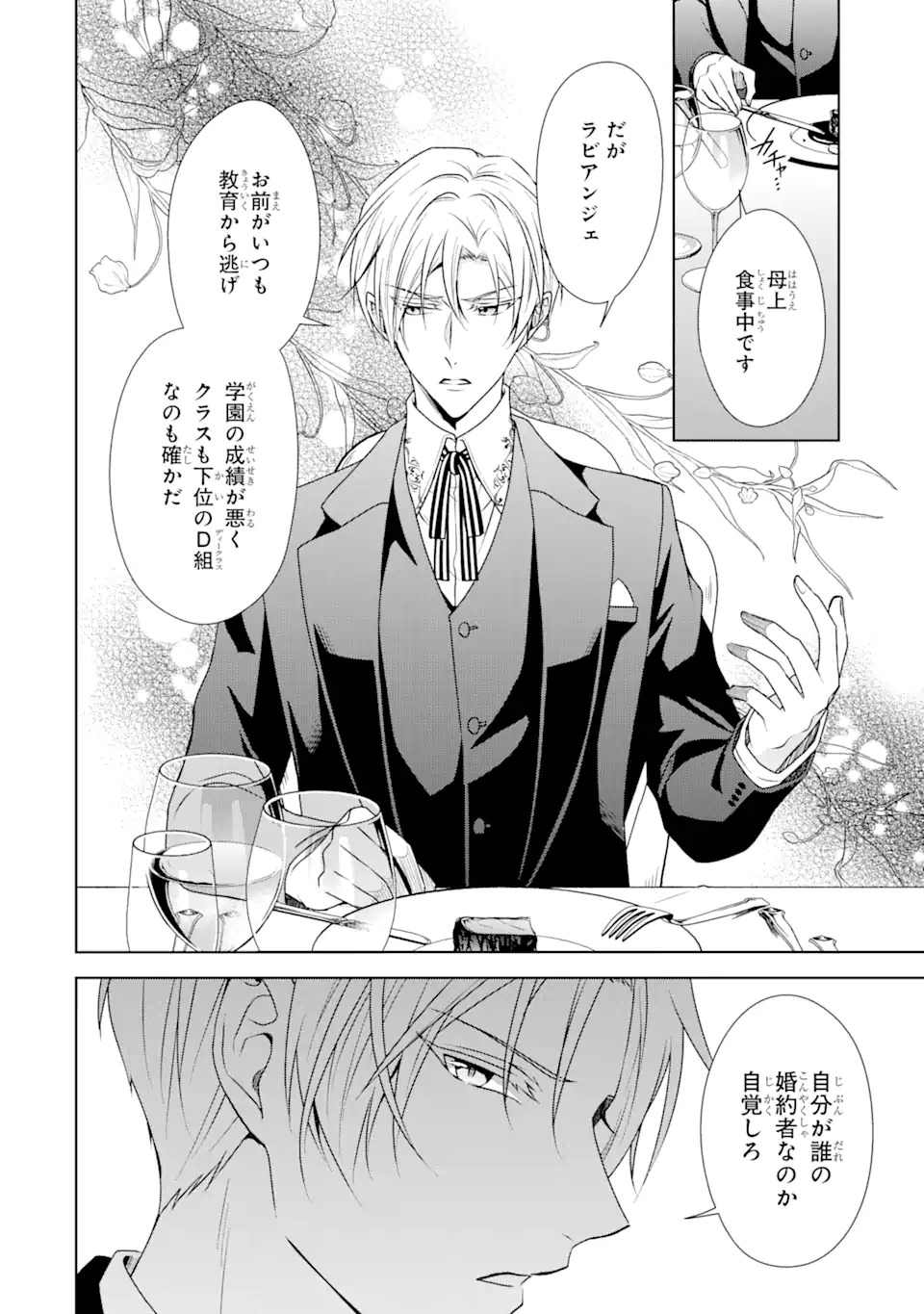 Kitai no Akujo, Sandome no Jinsei de Musai Munou wo Tanoshimu Chap 1.1 - Next Chap 2.1