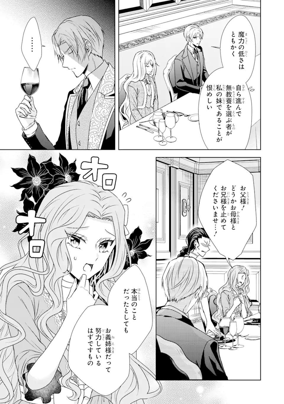Kitai no Akujo, Sandome no Jinsei de Musai Munou wo Tanoshimu Chap 1.1 - Next Chap 2.1
