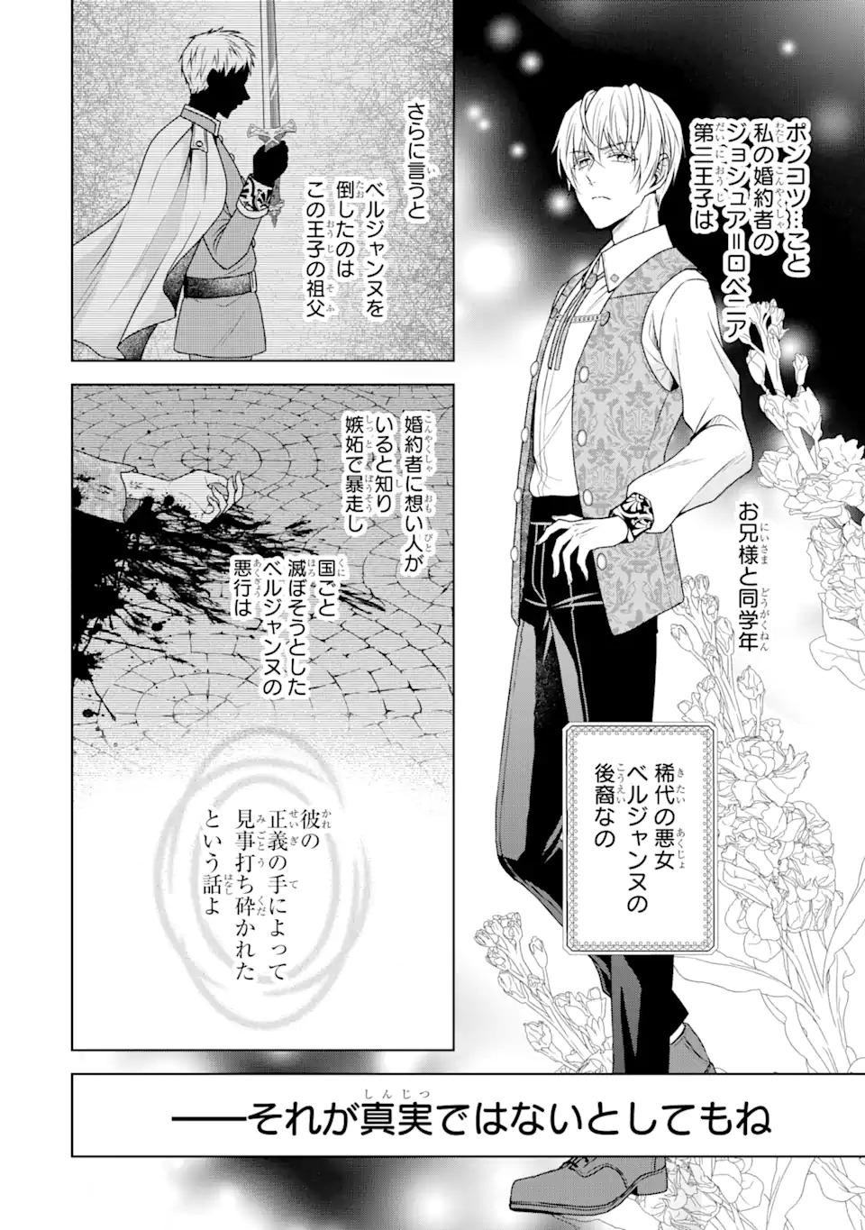 Kitai no Akujo, Sandome no Jinsei de Musai Munou wo Tanoshimu Chap 1.2 - Next Chap 2.2