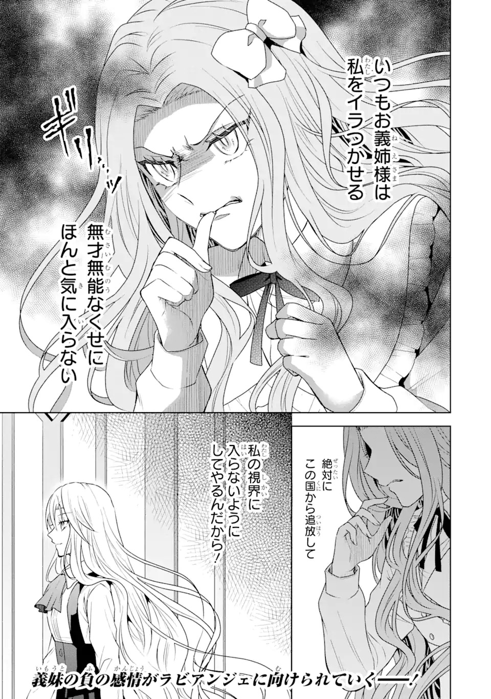 Kitai no Akujo, Sandome no Jinsei de Musai Munou wo Tanoshimu Chap 1.2 - Next Chap 2.2