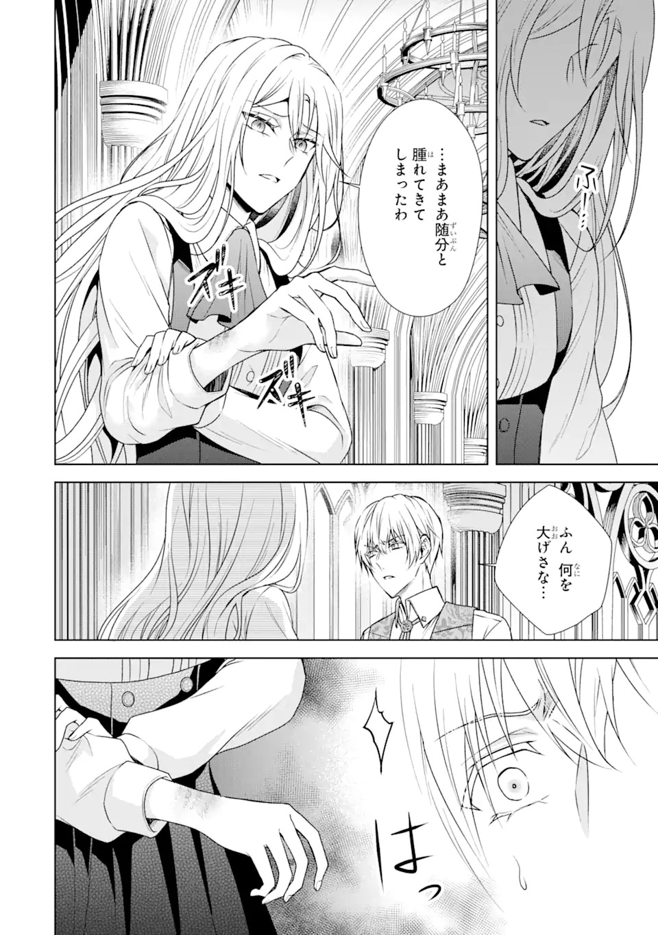 Kitai no Akujo, Sandome no Jinsei de Musai Munou wo Tanoshimu Chap 1.2 - Next Chap 2.2