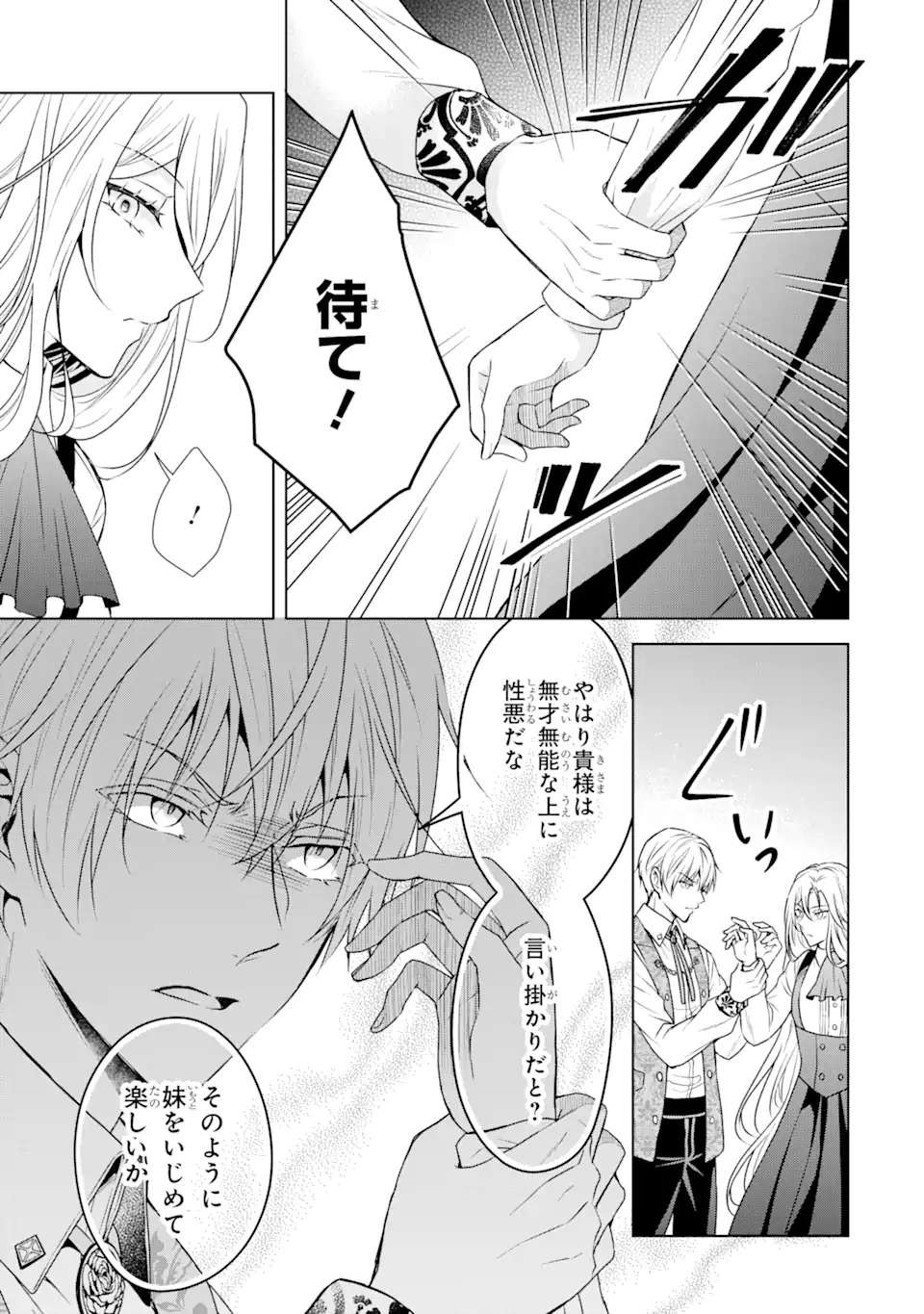 Kitai no Akujo, Sandome no Jinsei de Musai Munou wo Tanoshimu Chap 1.2 - Next Chap 2.2