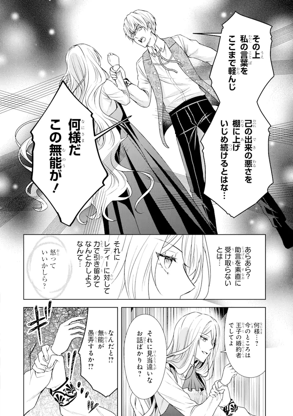 Kitai no Akujo, Sandome no Jinsei de Musai Munou wo Tanoshimu Chap 1.2 - Next Chap 2.2