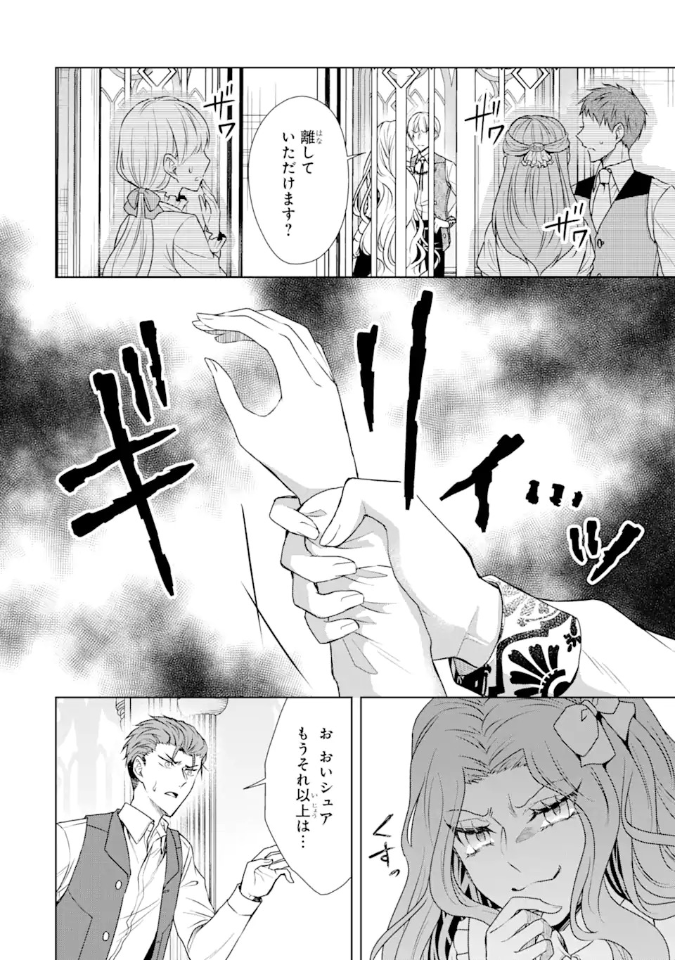 Kitai no Akujo, Sandome no Jinsei de Musai Munou wo Tanoshimu Chap 1.2 - Next Chap 2.2