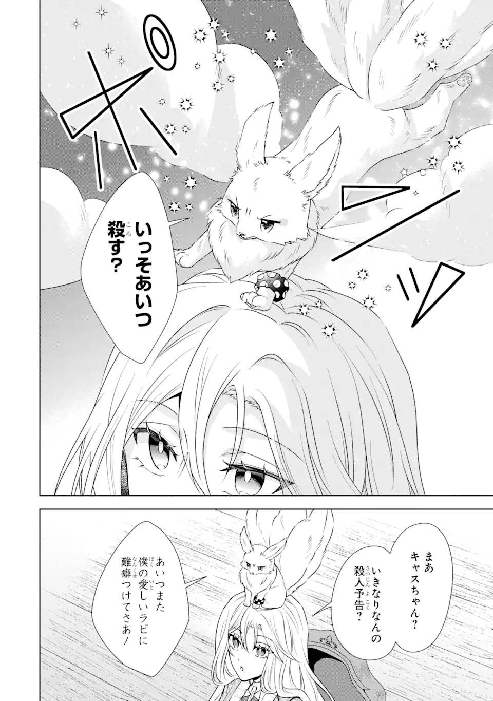 Kitai no Akujo, Sandome no Jinsei de Musai Munou wo Tanoshimu Chap 1.2 - Next Chap 2.2