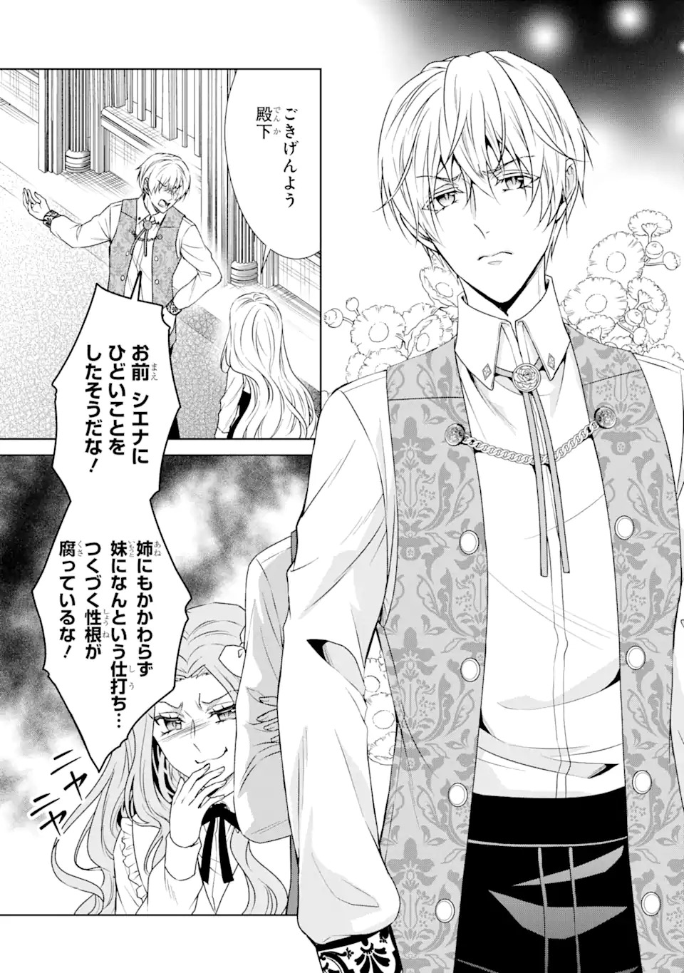 Kitai no Akujo, Sandome no Jinsei de Musai Munou wo Tanoshimu Chap 1.2 - Next Chap 2.2