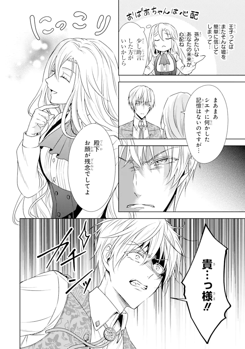 Kitai no Akujo, Sandome no Jinsei de Musai Munou wo Tanoshimu Chap 1.2 - Next Chap 2.2