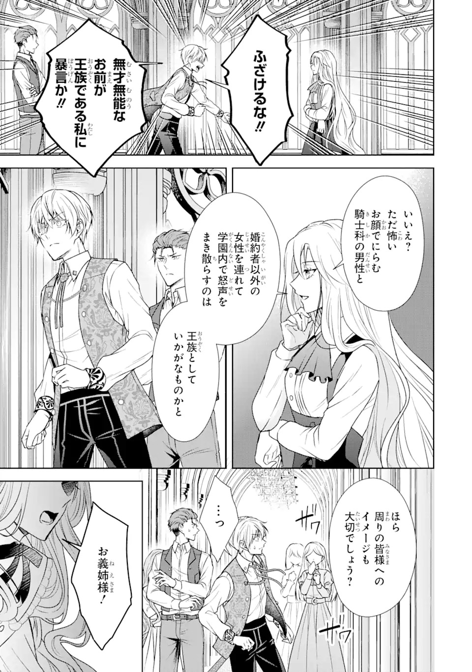 Kitai no Akujo, Sandome no Jinsei de Musai Munou wo Tanoshimu Chap 1.2 - Next Chap 2.2