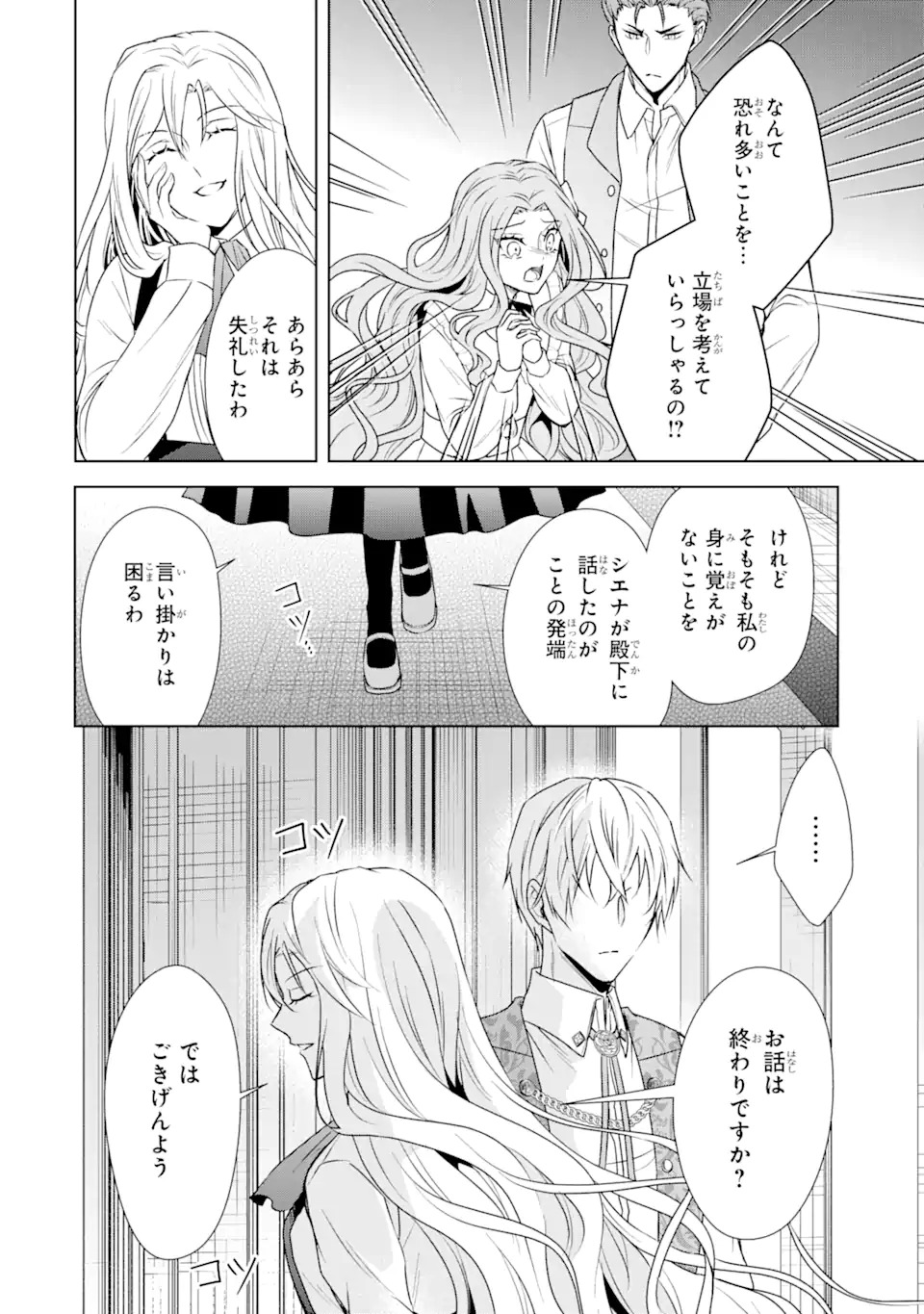 Kitai no Akujo, Sandome no Jinsei de Musai Munou wo Tanoshimu Chap 1.2 - Next Chap 2.2