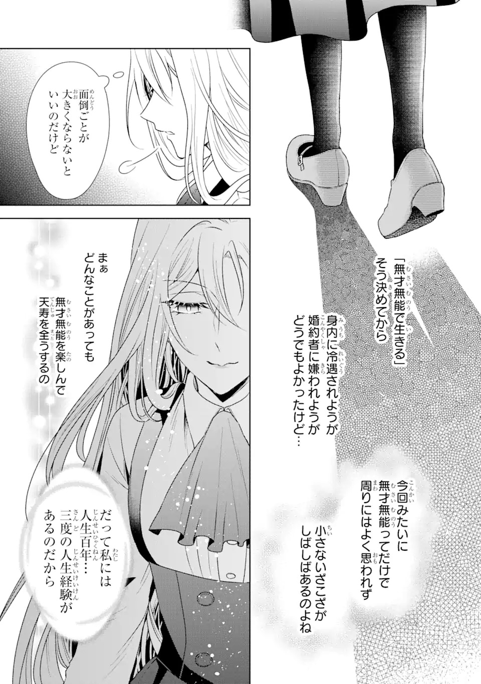 Kitai no Akujo, Sandome no Jinsei de Musai Munou wo Tanoshimu Chap 1.2 - Next Chap 2.2