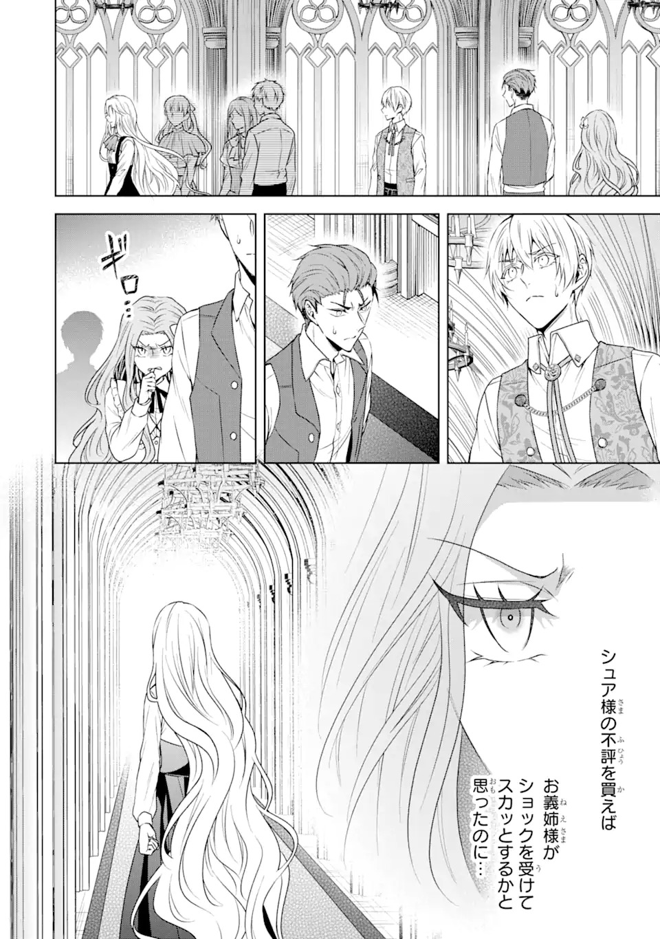 Kitai no Akujo, Sandome no Jinsei de Musai Munou wo Tanoshimu Chap 1.2 - Next Chap 2.2