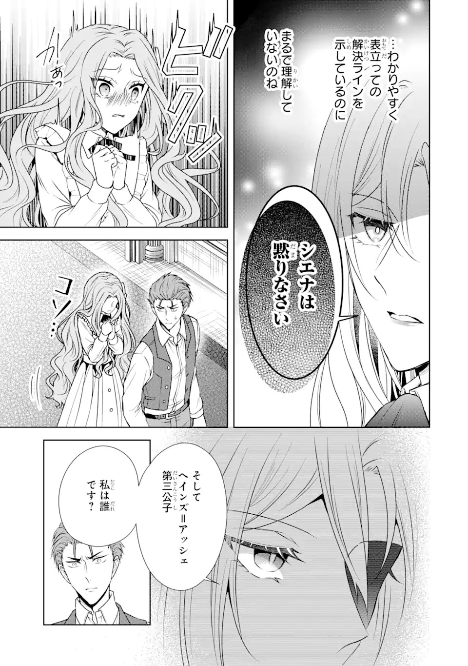 Kitai no Akujo, Sandome no Jinsei de Musai Munou wo Tanoshimu Chap 1.2 - Next Chap 2.2