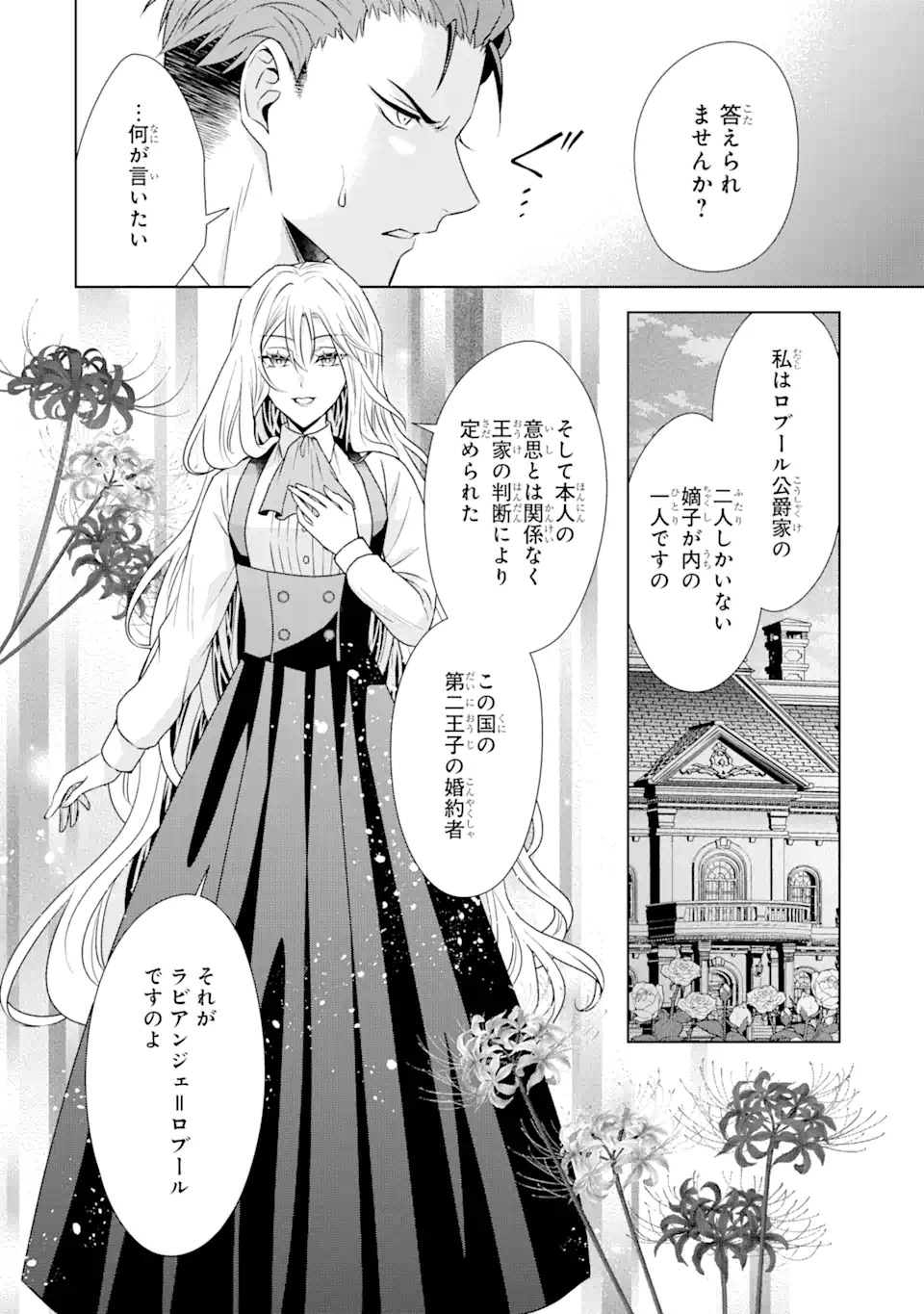 Kitai no Akujo, Sandome no Jinsei de Musai Munou wo Tanoshimu Chap 1.2 - Next Chap 2.2