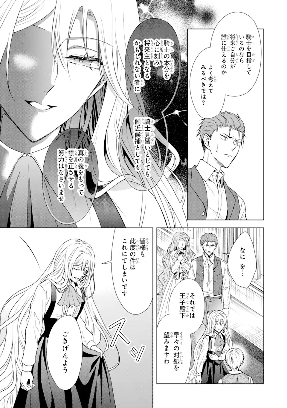 Kitai no Akujo, Sandome no Jinsei de Musai Munou wo Tanoshimu Chap 1.2 - Next Chap 2.2