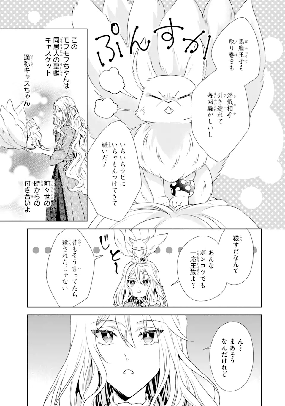 Kitai no Akujo, Sandome no Jinsei de Musai Munou wo Tanoshimu Chap 1.2 - Next Chap 2.2