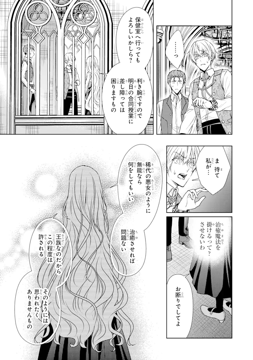 Kitai no Akujo, Sandome no Jinsei de Musai Munou wo Tanoshimu Chap 1.2 - Next Chap 2.2