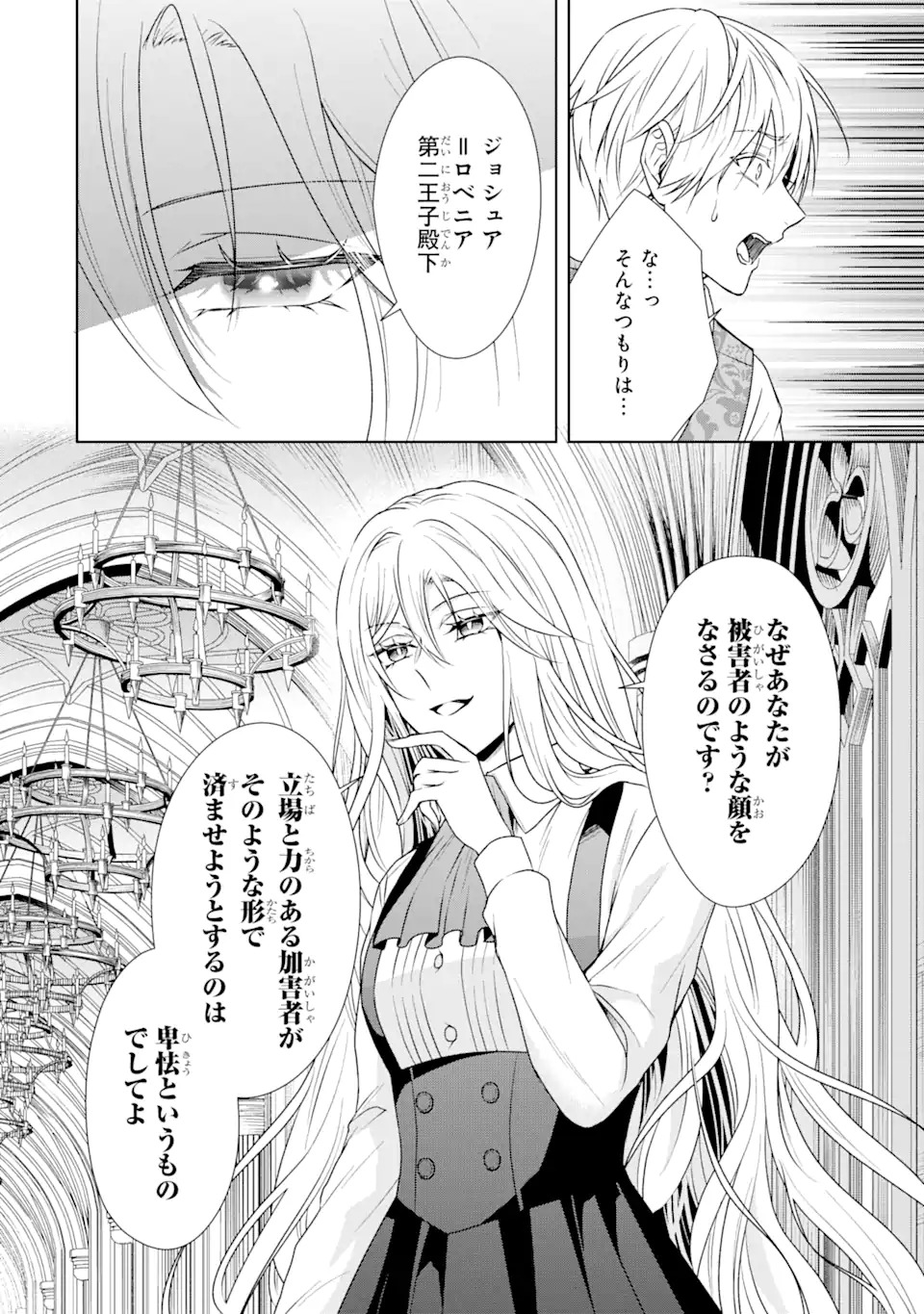 Kitai no Akujo, Sandome no Jinsei de Musai Munou wo Tanoshimu Chap 1.2 - Next Chap 2.2