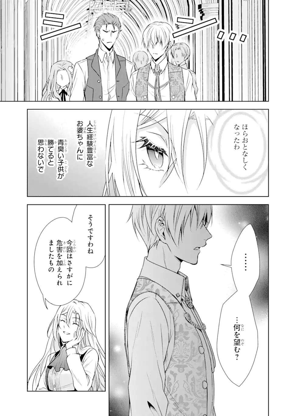 Kitai no Akujo, Sandome no Jinsei de Musai Munou wo Tanoshimu Chap 1.2 - Next Chap 2.2