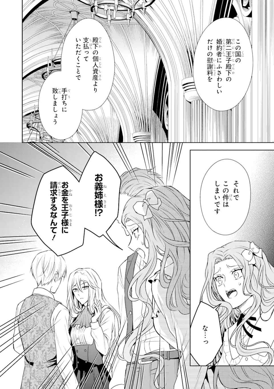 Kitai no Akujo, Sandome no Jinsei de Musai Munou wo Tanoshimu Chap 1.2 - Next Chap 2.2