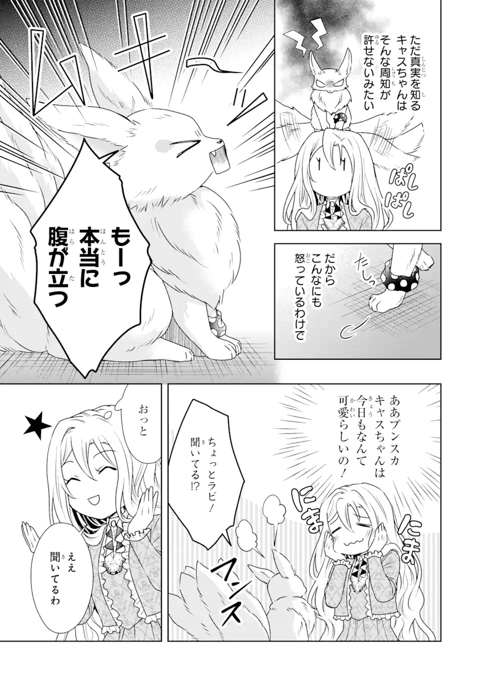 Kitai no Akujo, Sandome no Jinsei de Musai Munou wo Tanoshimu Chap 1.2 - Next Chap 2.2