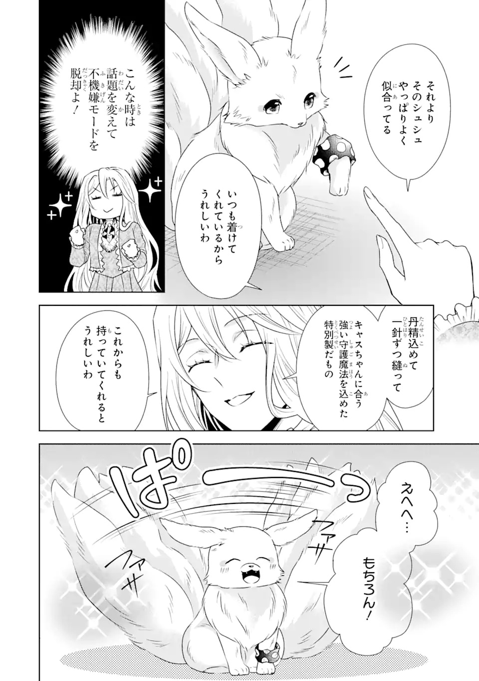 Kitai no Akujo, Sandome no Jinsei de Musai Munou wo Tanoshimu Chap 1.2 - Next Chap 2.2