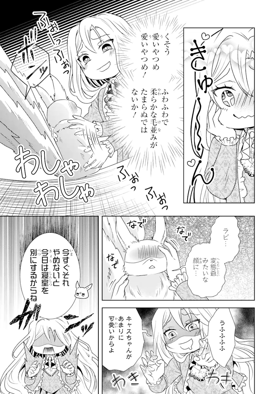 Kitai no Akujo, Sandome no Jinsei de Musai Munou wo Tanoshimu Chap 1.2 - Next Chap 2.2