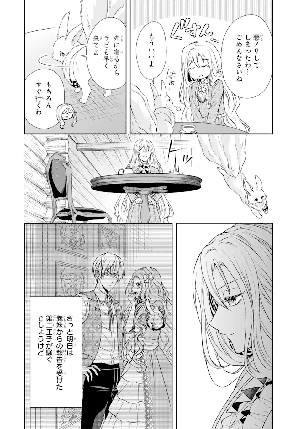 Kitai no Akujo, Sandome no Jinsei de Musai Munou wo Tanoshimu Chap 1.2 - Next Chap 2.2