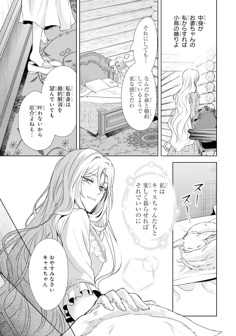 Kitai no Akujo, Sandome no Jinsei de Musai Munou wo Tanoshimu Chap 1.2 - Next Chap 2.2