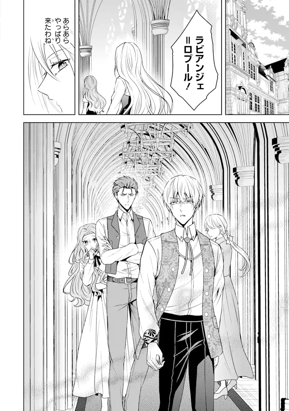 Kitai no Akujo, Sandome no Jinsei de Musai Munou wo Tanoshimu Chap 1.2 - Next Chap 2.2