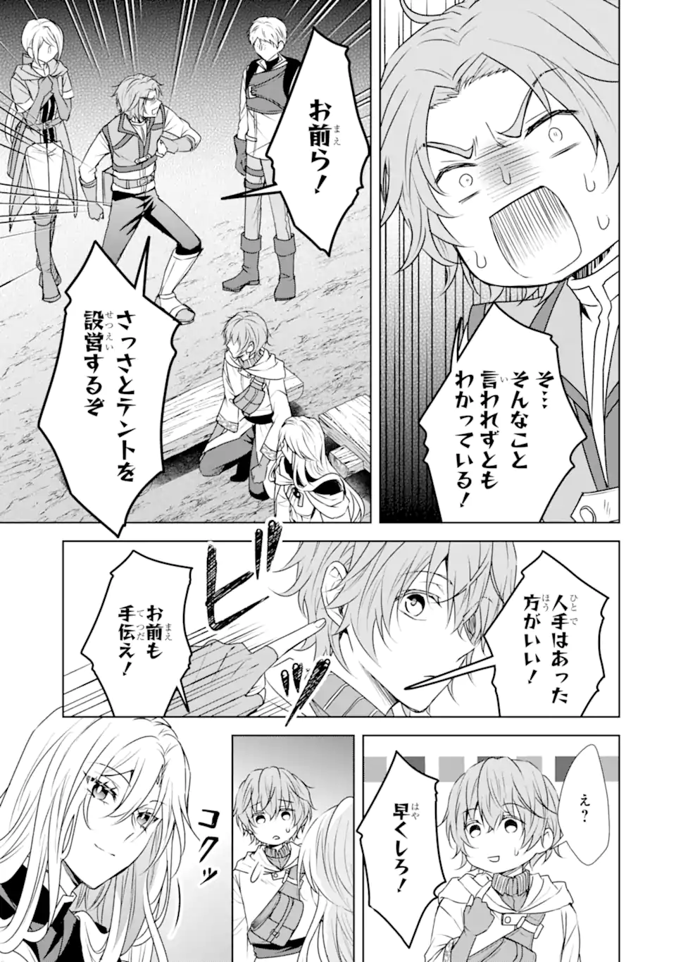 Kitai no Akujo, Sandome no Jinsei de Musai Munou wo Tanoshimu Chap 10.1 - Next Chap 11.1