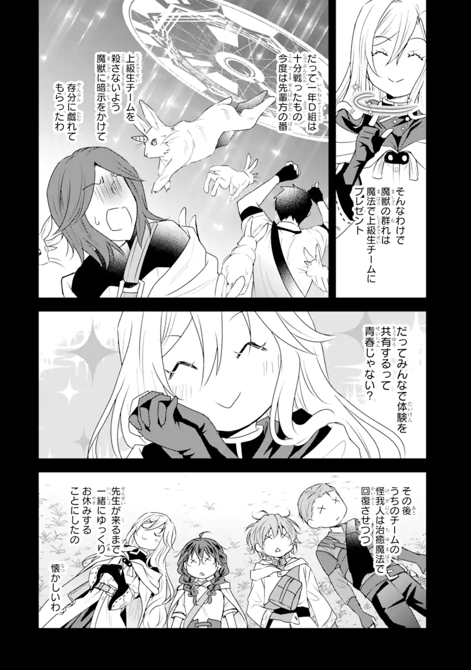 Kitai no Akujo, Sandome no Jinsei de Musai Munou wo Tanoshimu Chap 10.1 - Next Chap 11.1