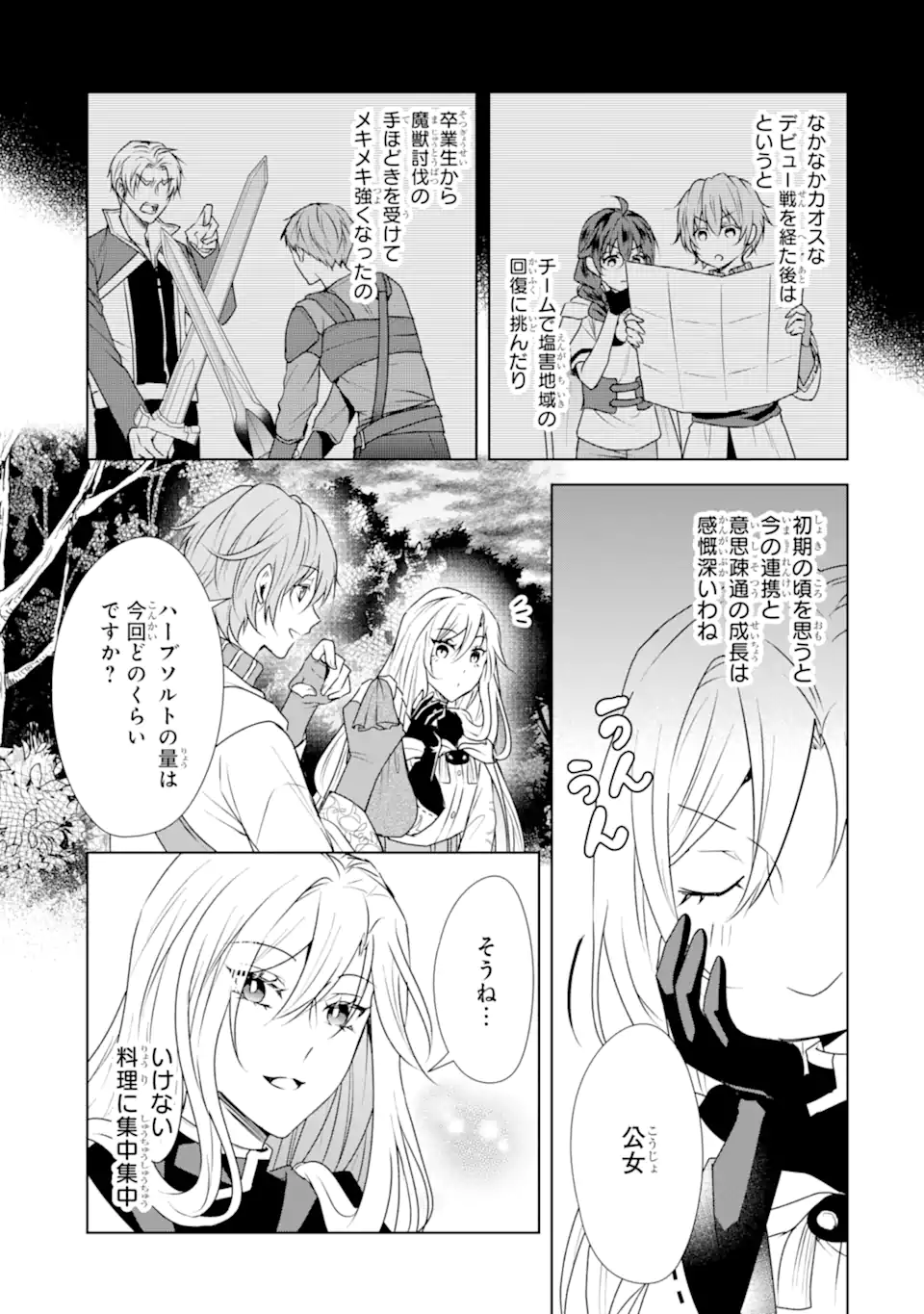 Kitai no Akujo, Sandome no Jinsei de Musai Munou wo Tanoshimu Chap 10.1 - Next Chap 11.1