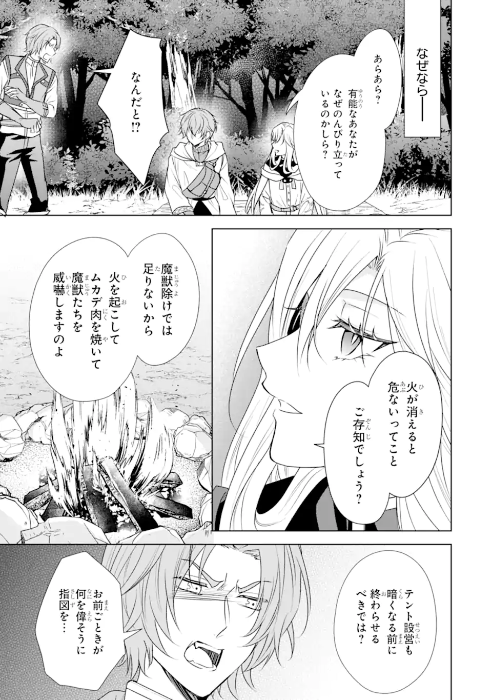 Kitai no Akujo, Sandome no Jinsei de Musai Munou wo Tanoshimu Chap 10.1 - Next Chap 11.1