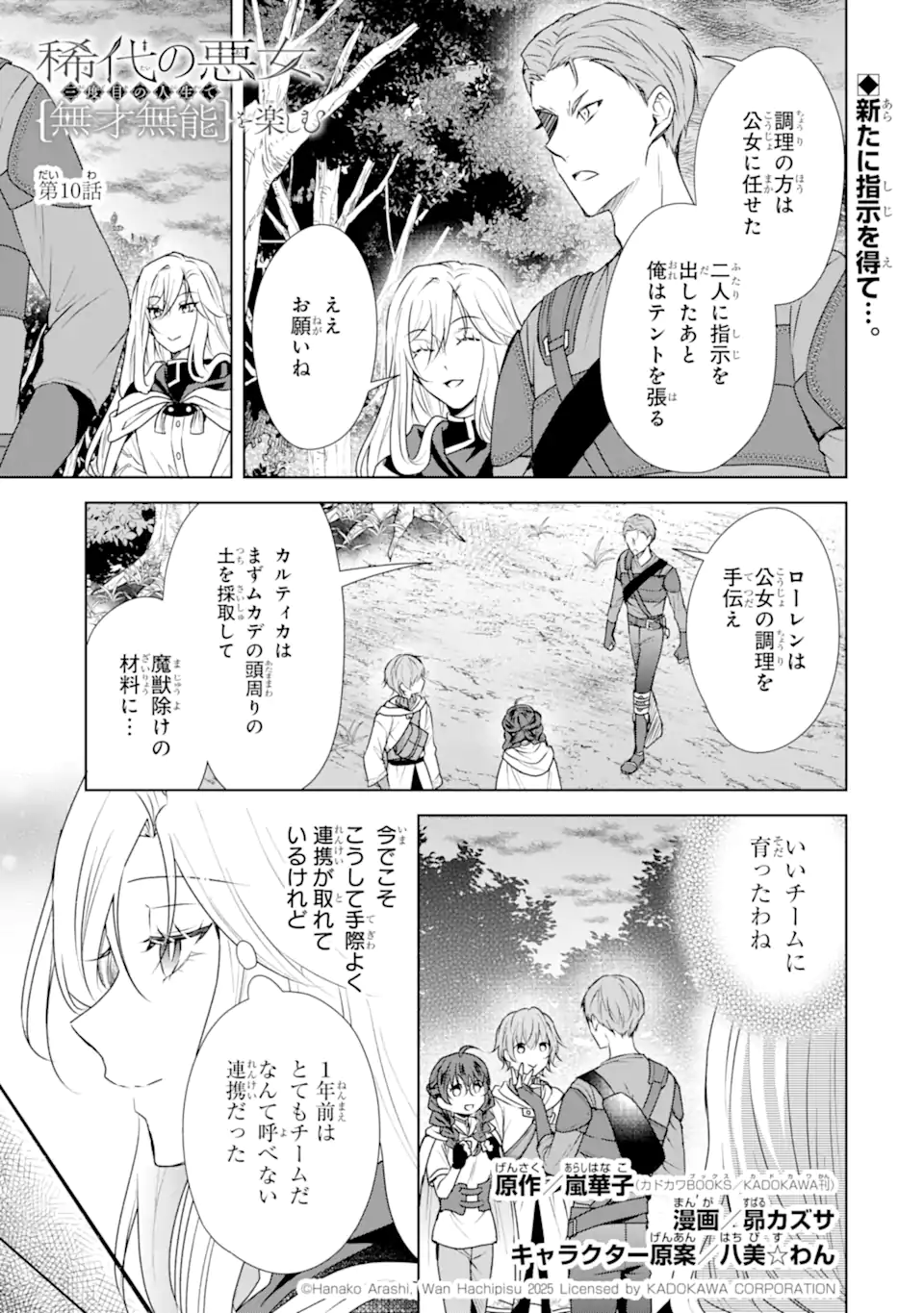 Kitai no Akujo, Sandome no Jinsei de Musai Munou wo Tanoshimu Chap 10.1 - Next Chap 11.1