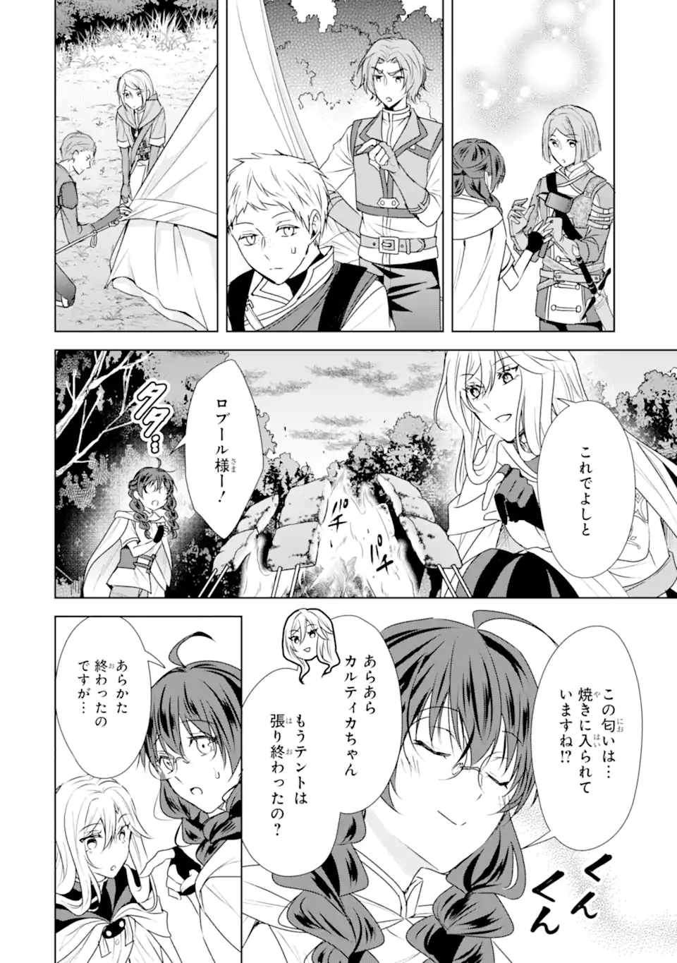 Kitai no Akujo, Sandome no Jinsei de Musai Munou wo Tanoshimu Chap 10.1 - Next Chap 11.1