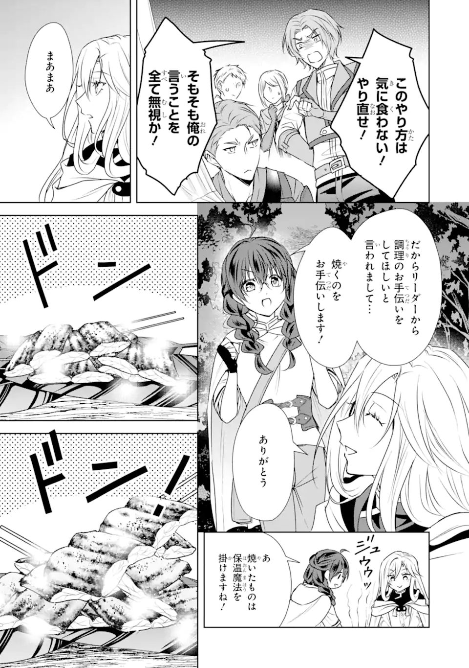 Kitai no Akujo, Sandome no Jinsei de Musai Munou wo Tanoshimu Chap 10.1 - Next Chap 11.1