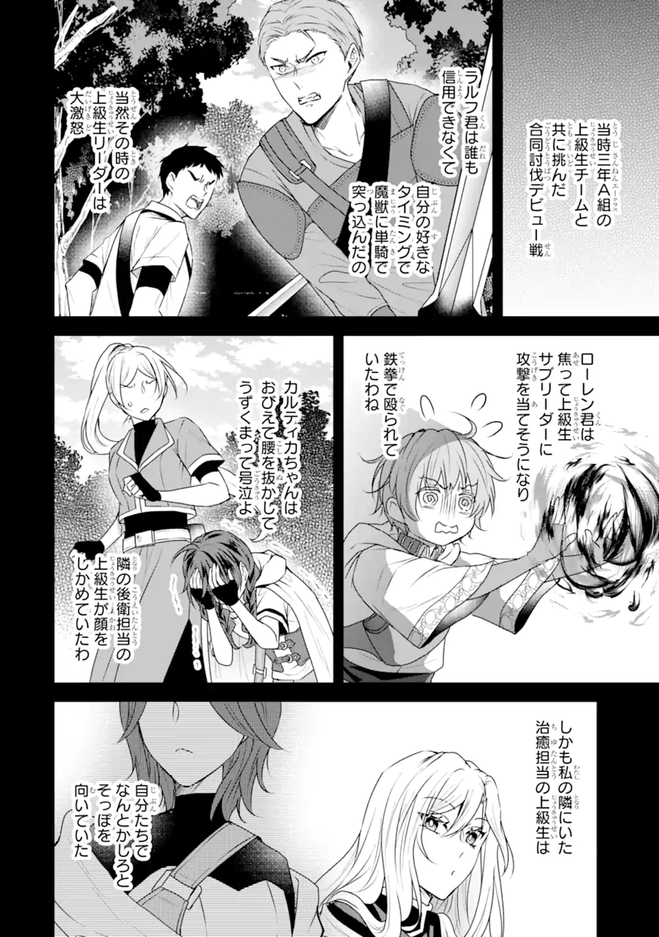 Kitai no Akujo, Sandome no Jinsei de Musai Munou wo Tanoshimu Chap 10.1 - Next Chap 11.1